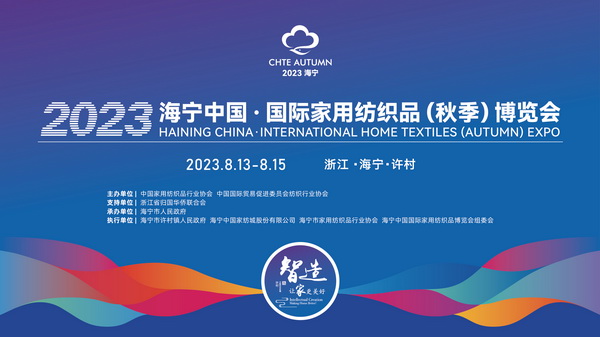 &ldquo;智造讓家更美好&rdquo;--2023海寧中國&middot;國際家用紡織品（秋季）博覽會(huì)在浙江海寧許村鎮(zhèn)&middot;海寧中國家紡城盛大開幕。