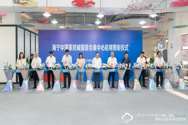&ldquo;智造讓家更美好&rdquo;--2023海寧中國&middot;國際家用紡織品（秋季）博覽會(huì)在浙江海寧許村鎮(zhèn)&middot;海寧中國家紡城盛大開幕。