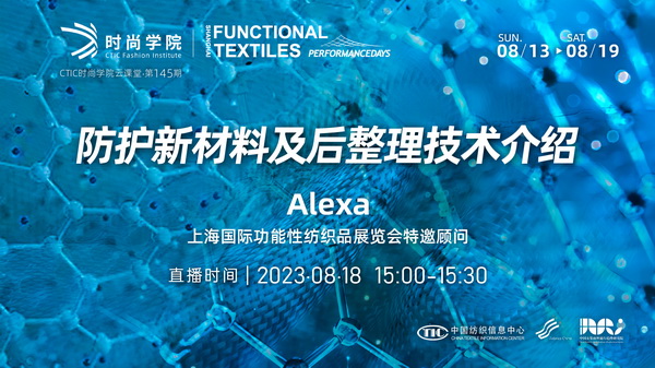 多功能防護材料如何應用？以抗病毒抗菌纖維構筑健康新防線
