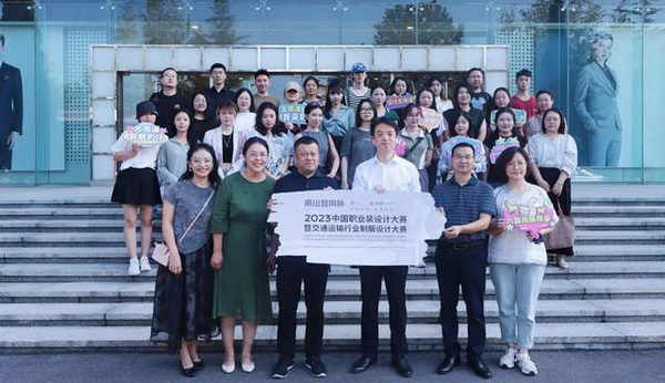 學在南山，益在長遠 &ldquo;南山智尚杯&rdquo;2023年中國職業(yè)裝設(shè)計大賽暨交通運輸行業(yè)制服設(shè)計大賽大師課結(jié)課！