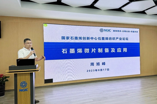石墨烯紡織產(chǎn)業(yè)論壇暨&ldquo;烯創(chuàng)未來(lái)&rdquo;中國(guó)（寧波）創(chuàng)業(yè)創(chuàng)新大賽方案發(fā)布、寧波尚烯科技有限公司開(kāi)業(yè)慶典系列活動(dòng)在寧波市鎮(zhèn)海區(qū)九龍湖鎮(zhèn)國(guó)家石墨烯創(chuàng)新中心圓滿舉行。