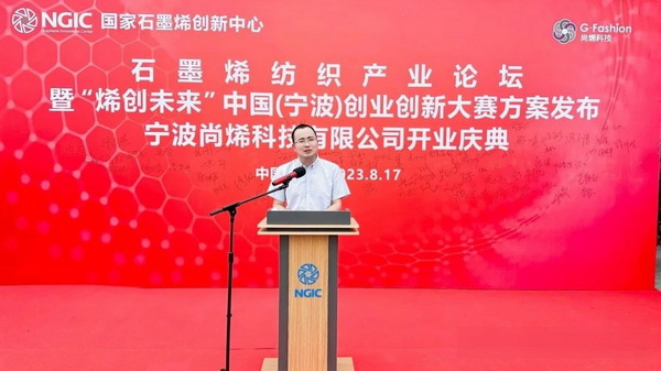 石墨烯紡織產(chǎn)業(yè)論壇暨&ldquo;烯創(chuàng)未來(lái)&rdquo;中國(guó)（寧波）創(chuàng)業(yè)創(chuàng)新大賽方案發(fā)布、寧波尚烯科技有限公司開(kāi)業(yè)慶典系列活動(dòng)在寧波市鎮(zhèn)海區(qū)九龍湖鎮(zhèn)國(guó)家石墨烯創(chuàng)新中心圓滿舉行。