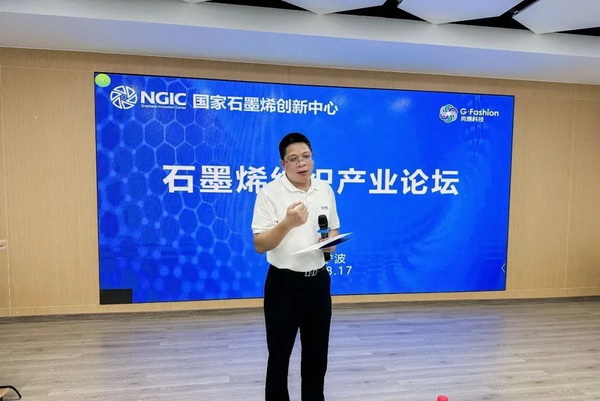 石墨烯紡織產(chǎn)業(yè)論壇暨&ldquo;烯創(chuàng)未來(lái)&rdquo;中國(guó)（寧波）創(chuàng)業(yè)創(chuàng)新大賽方案發(fā)布、寧波尚烯科技有限公司開(kāi)業(yè)慶典系列活動(dòng)在寧波市鎮(zhèn)海區(qū)九龍湖鎮(zhèn)國(guó)家石墨烯創(chuàng)新中心圓滿舉行。