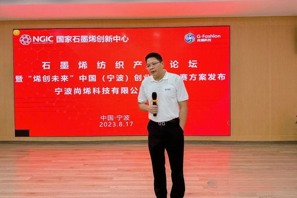 石墨烯紡織產(chǎn)業(yè)論壇暨&ldquo;烯創(chuàng)未來(lái)&rdquo;中國(guó)（寧波）創(chuàng)業(yè)創(chuàng)新大賽方案發(fā)布、寧波尚烯科技有限公司開(kāi)業(yè)慶典系列活動(dòng)在寧波市鎮(zhèn)海區(qū)九龍湖鎮(zhèn)國(guó)家石墨烯創(chuàng)新中心圓滿舉行。