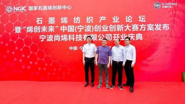 石墨烯紡織產(chǎn)業(yè)論壇暨&ldquo;烯創(chuàng)未來(lái)&rdquo;中國(guó)（寧波）創(chuàng)業(yè)創(chuàng)新大賽方案發(fā)布、寧波尚烯科技有限公司開(kāi)業(yè)慶典系列活動(dòng)在寧波市鎮(zhèn)海區(qū)九龍湖鎮(zhèn)國(guó)家石墨烯創(chuàng)新中心圓滿舉行。