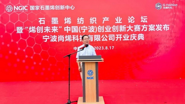 石墨烯紡織產(chǎn)業(yè)論壇暨&ldquo;烯創(chuàng)未來(lái)&rdquo;中國(guó)（寧波）創(chuàng)業(yè)創(chuàng)新大賽方案發(fā)布、寧波尚烯科技有限公司開(kāi)業(yè)慶典系列活動(dòng)在寧波市鎮(zhèn)海區(qū)九龍湖鎮(zhèn)國(guó)家石墨烯創(chuàng)新中心圓滿舉行。
