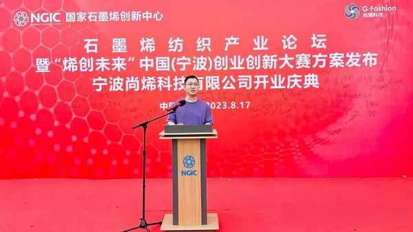 石墨烯紡織產(chǎn)業(yè)論壇暨&ldquo;烯創(chuàng)未來(lái)&rdquo;中國(guó)（寧波）創(chuàng)業(yè)創(chuàng)新大賽方案發(fā)布、寧波尚烯科技有限公司開(kāi)業(yè)慶典系列活動(dòng)在寧波市鎮(zhèn)海區(qū)九龍湖鎮(zhèn)國(guó)家石墨烯創(chuàng)新中心圓滿舉行。