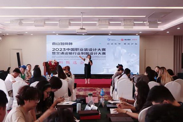 學在南山，益在長遠 &ldquo;南山智尚杯&rdquo;2023年中國職業(yè)裝設(shè)計大賽暨交通運輸行業(yè)制服設(shè)計大賽大師課結(jié)課！