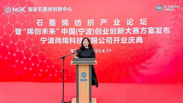 石墨烯紡織產(chǎn)業(yè)論壇暨&ldquo;烯創(chuàng)未來(lái)&rdquo;中國(guó)（寧波）創(chuàng)業(yè)創(chuàng)新大賽方案發(fā)布、寧波尚烯科技有限公司開(kāi)業(yè)慶典系列活動(dòng)在寧波市鎮(zhèn)海區(qū)九龍湖鎮(zhèn)國(guó)家石墨烯創(chuàng)新中心圓滿舉行。