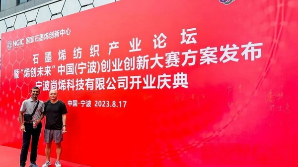 石墨烯紡織產(chǎn)業(yè)論壇暨&ldquo;烯創(chuàng)未來(lái)&rdquo;中國(guó)（寧波）創(chuàng)業(yè)創(chuàng)新大賽方案發(fā)布、寧波尚烯科技有限公司開(kāi)業(yè)慶典系列活動(dòng)在寧波市鎮(zhèn)海區(qū)九龍湖鎮(zhèn)國(guó)家石墨烯創(chuàng)新中心圓滿舉行。