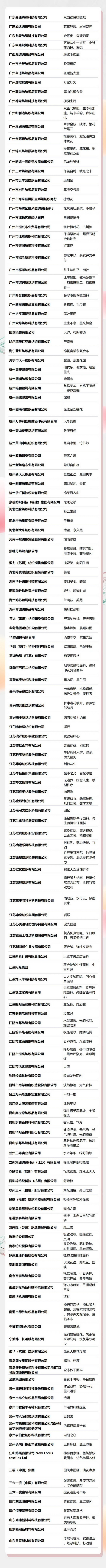 重磅揭曉！第50屆（2024/25秋冬）中國(guó)流行面料入圍評(píng)審獲獎(jiǎng)名單公布！