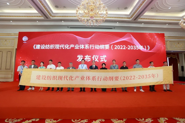 中國紡聯(lián)發(fā)布《建設(shè)紡織現(xiàn)代化產(chǎn)業(yè)體系行動綱要》，推進七項重點行動！