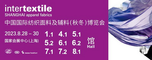新航向 新作為 | 2023中國(guó)紡聯(lián)秋季聯(lián)展8月28日啟幕