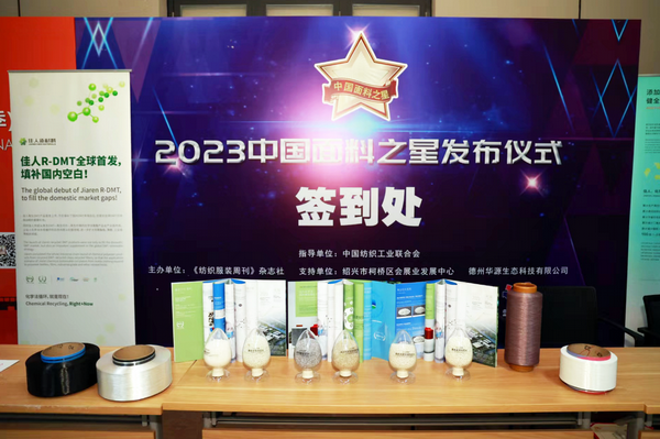 &ldquo;星光&rdquo;賦能，激發(fā)行業(yè)新活力！2023中國面料之星發(fā)布會再展芳華與榮耀