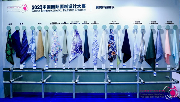 為美好生活而設(shè)計(jì)，2023中國國際面料設(shè)計(jì)大賽頒獎(jiǎng)典禮在上海舉行