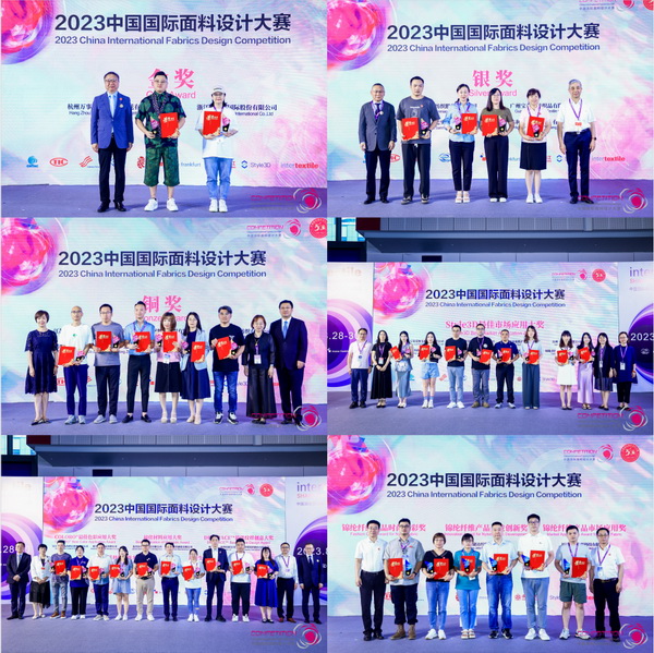 為美好生活而設(shè)計(jì)，2023中國國際面料設(shè)計(jì)大賽頒獎(jiǎng)典禮在上海舉行