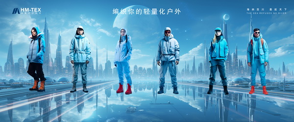與自然共生，海曼紡織攜輕量化戶外運(yùn)動(dòng)面料閃亮FASHION SOURCE
