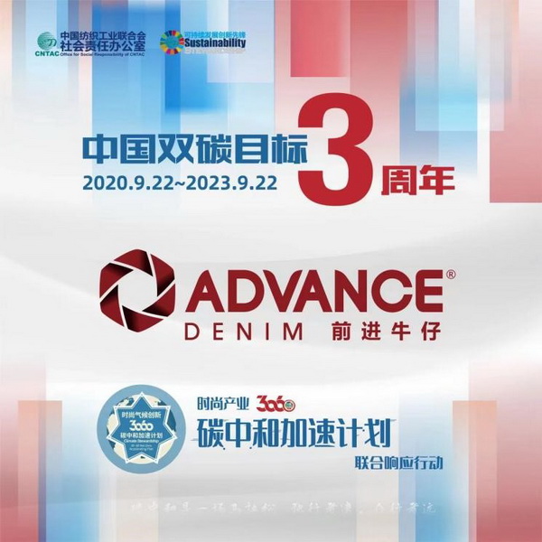 &ldquo;雙碳&rdquo;三周年，37家時尚先鋒參與產(chǎn)業(yè)30&middot;60碳中和計劃聯(lián)合響應(yīng)