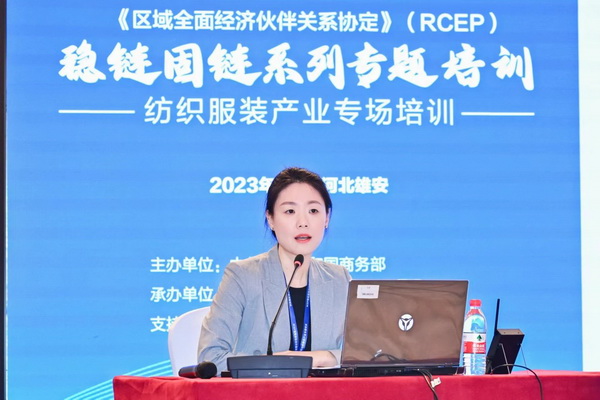 穩(wěn)鏈固鏈RCEP紡織服裝產(chǎn)業(yè)專(zhuān)題培訓(xùn)在雄安成功舉辦