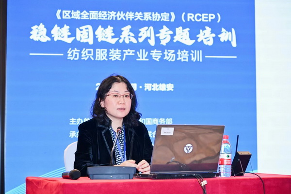 穩(wěn)鏈固鏈RCEP紡織服裝產(chǎn)業(yè)專(zhuān)題培訓(xùn)在雄安成功舉辦