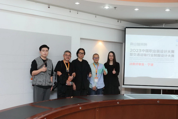 &ldquo;南山智尚杯&rdquo;2023中國職業(yè)裝設(shè)計大賽燃交通運輸行業(yè)制服精彩！