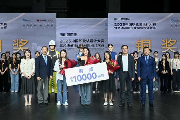 &ldquo;南山智尚杯&rdquo;2023中國職業(yè)裝設(shè)計大賽燃交通運輸行業(yè)制服精彩！