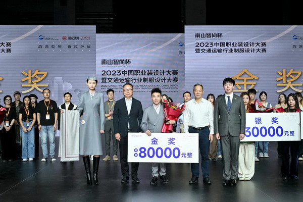&ldquo;南山智尚杯&rdquo;2023中國職業(yè)裝設(shè)計大賽燃交通運輸行業(yè)制服精彩！