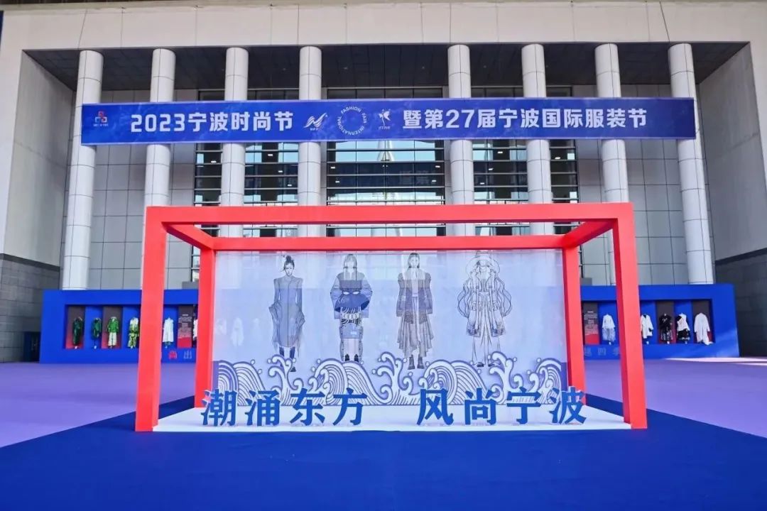 &ldquo;潮涌東方、風(fēng)尚寧波&rdquo;--2023寧波時(shí)尚節(jié)暨第27屆寧波國(guó)際服裝節(jié)盛大啟幕
