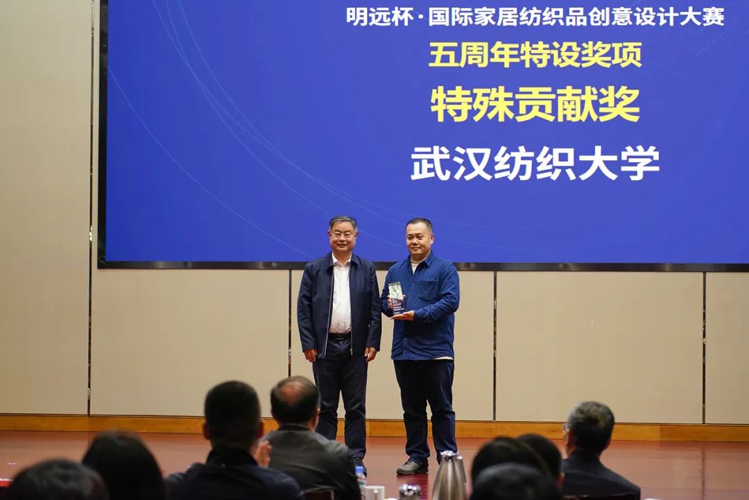 織夢五年，匠心明遠(yuǎn)||第五屆&ldquo;明遠(yuǎn)杯&rdquo;創(chuàng)意設(shè)計大賽頒獎典禮暨中國紡織品進(jìn)出口商會家紡分會換屆會議圓滿舉辦！