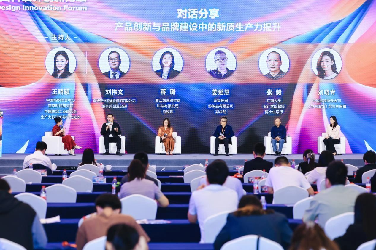 解鎖面料創(chuàng)新之鑰，2023中國紡織面料設(shè)計(jì)創(chuàng)新論壇在柯橋舉行