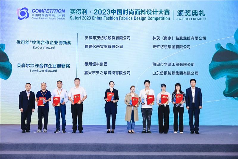解鎖面料創(chuàng)新之鑰，2023中國紡織面料設(shè)計(jì)創(chuàng)新論壇在柯橋舉行