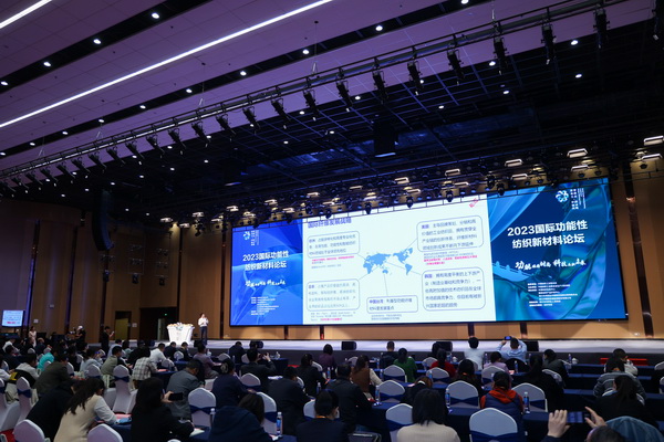 科技與時尚融合發(fā)展，2023國際功能性紡織新材料論壇傳遞創(chuàng)新方向