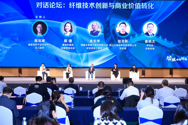科技與時尚融合發(fā)展，2023國際功能性紡織新材料論壇傳遞創(chuàng)新方向