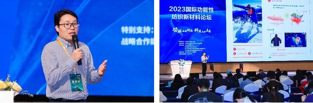科技與時尚融合發(fā)展，2023國際功能性紡織新材料論壇傳遞創(chuàng)新方向