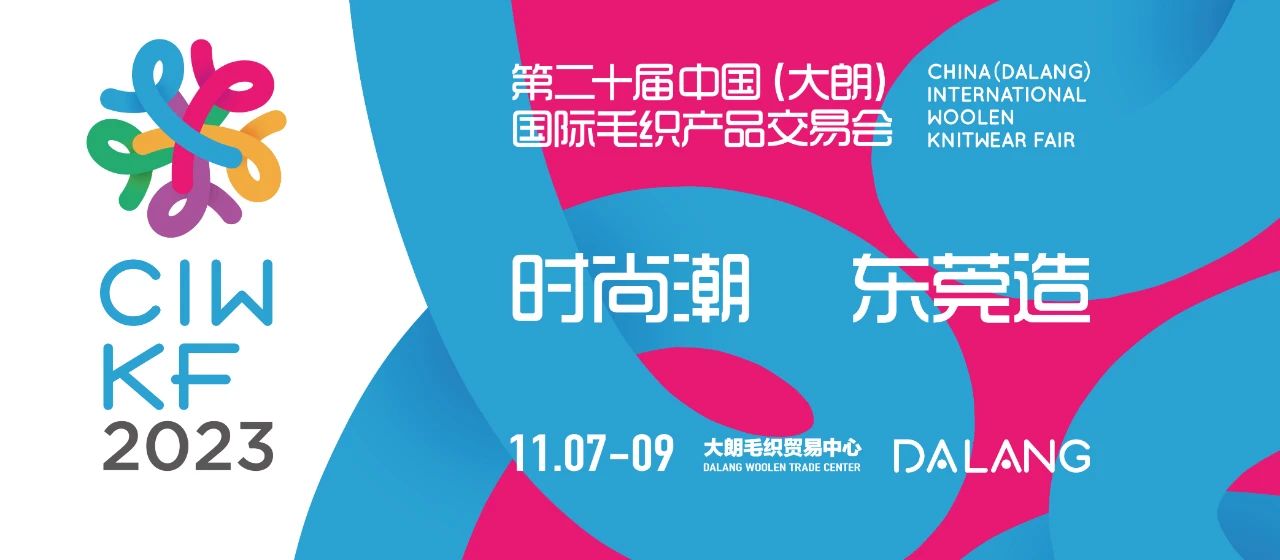 6萬人次入場，意向成交額32億元！第20屆&ldquo;織交會&rdquo;完美收官