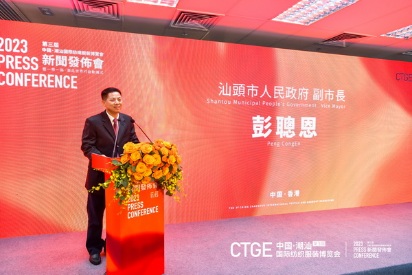 &ldquo;海上絲綢路，粵港紡織情&rdquo;&mdash;第三屆潮汕服博會新聞發(fā)布會在港召開