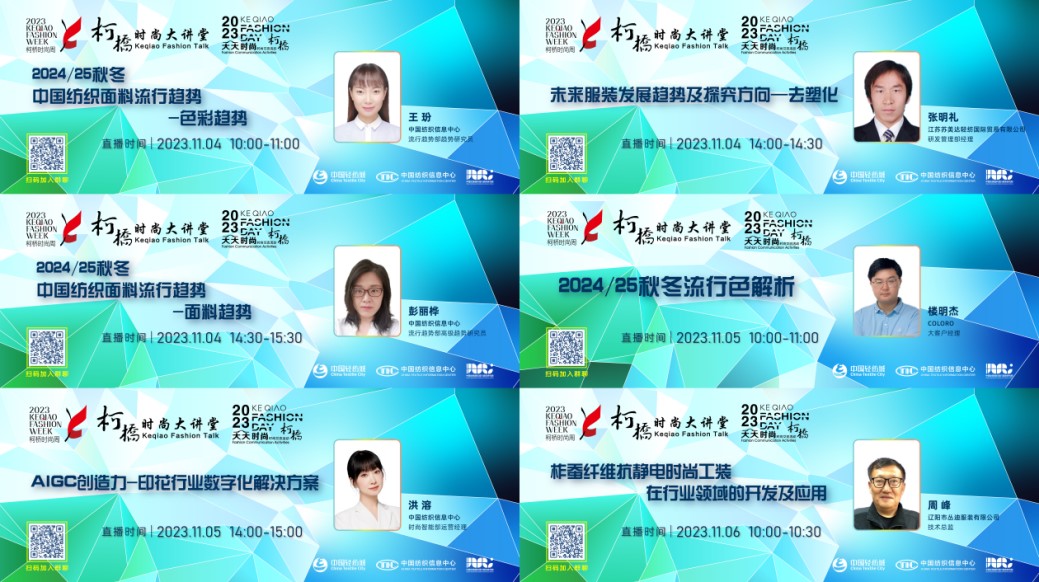 雙線并行，柯橋時(shí)尚大講堂探索數(shù)字綠色新路徑！