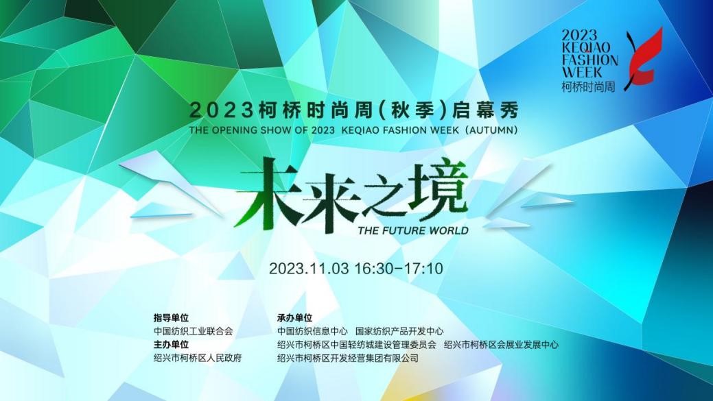 雙線并行，柯橋時(shí)尚大講堂探索數(shù)字綠色新路徑！