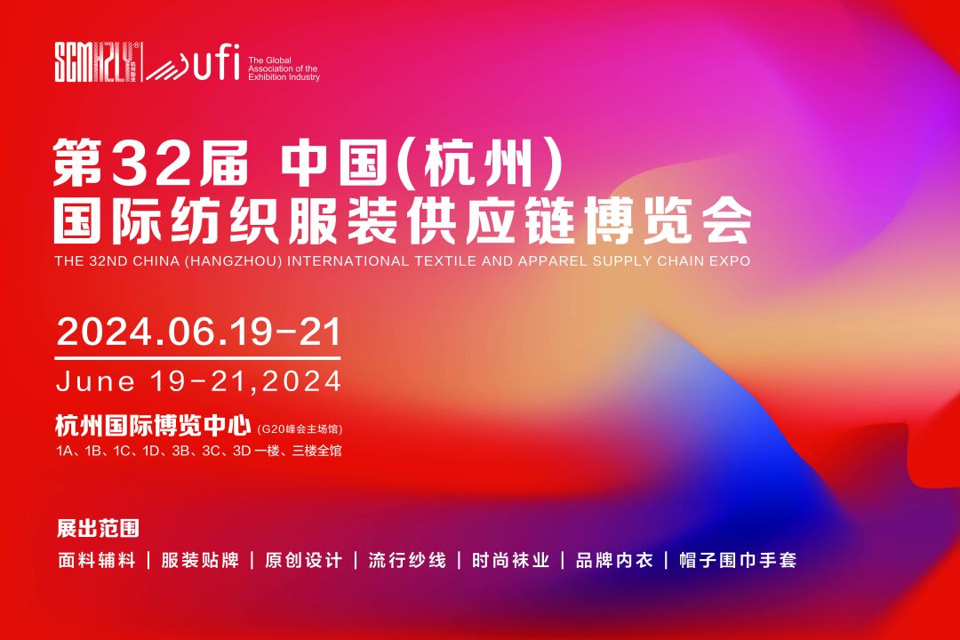 無限商機，未來可期！第31屆中國（杭州）國際紡織服裝供應(yīng)鏈博覽會圓滿收官！