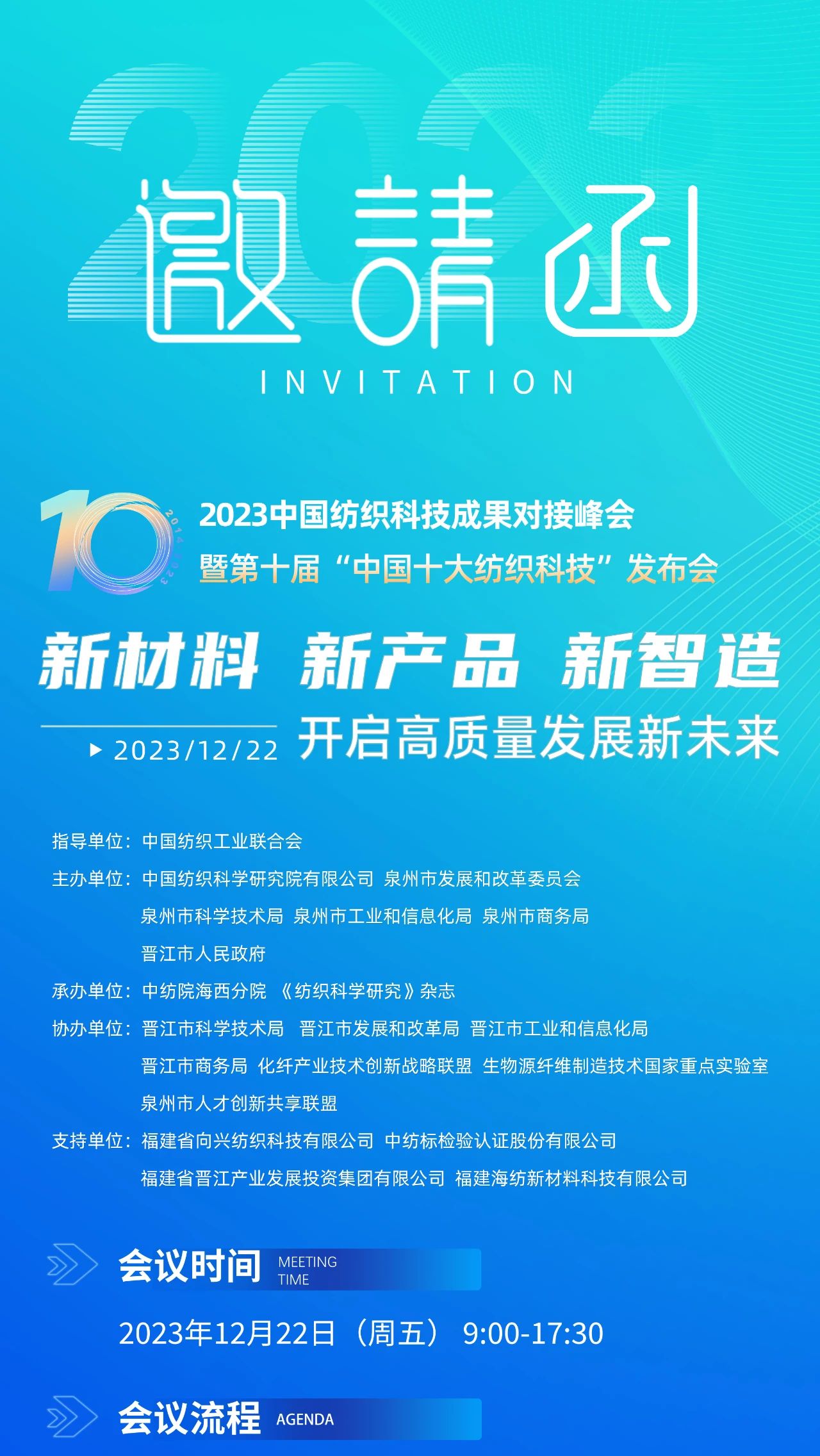 精彩內(nèi)容提前知，2023中國紡織科技成果對接峰會暨第十屆&ldquo;中國十大紡織科技&rdquo;發(fā)布會即將舉辦！