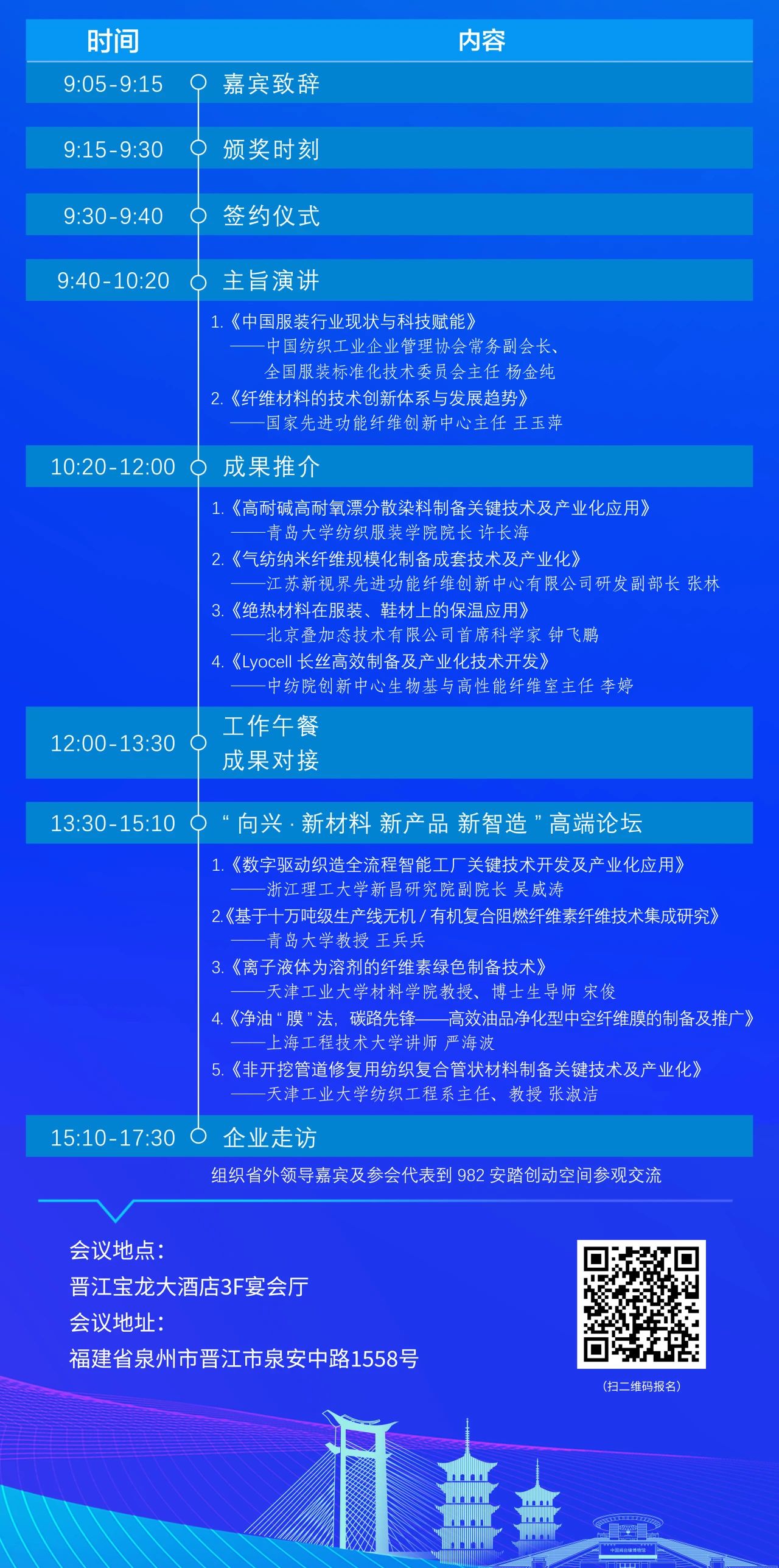 精彩內(nèi)容提前知，2023中國紡織科技成果對接峰會暨第十屆&ldquo;中國十大紡織科技&rdquo;發(fā)布會即將舉辦！