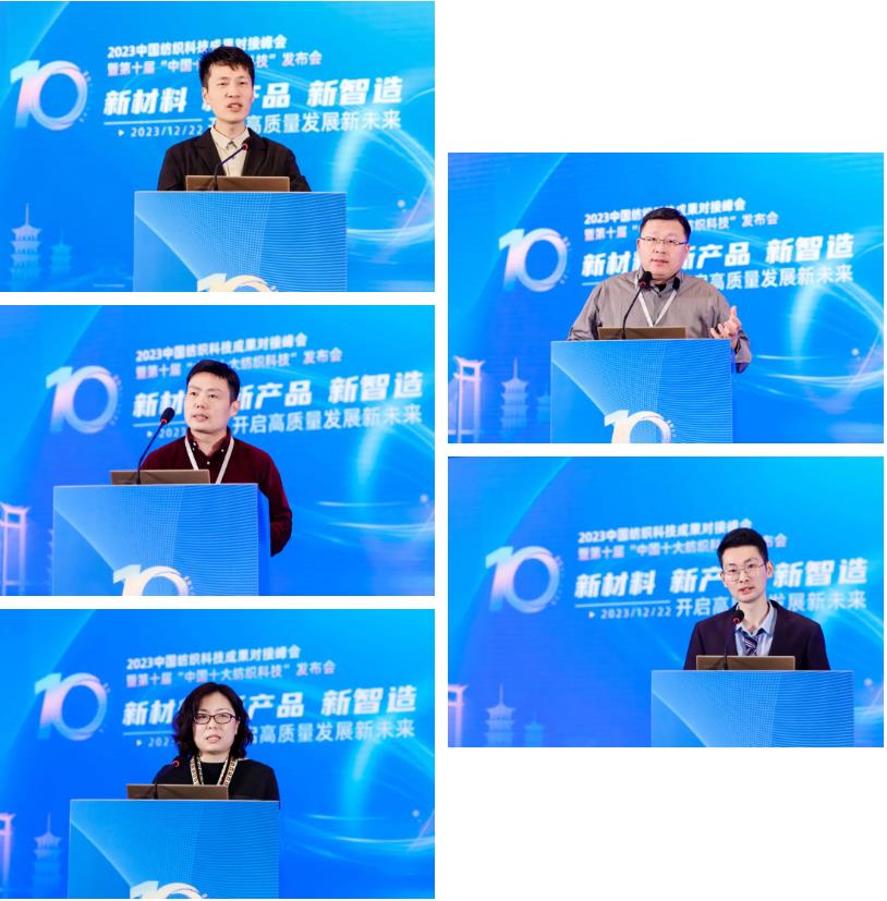 凝聚創(chuàng)新力量，共促成果轉(zhuǎn)化，2023中國紡織科技成果對接峰會暨第十屆&ldquo;中國十大紡織科技&rdquo;發(fā)布會成功舉辦