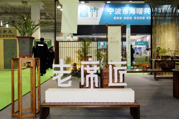 老席匠出彩2023夏博會(huì)&bull;寧波展，再獲殊榮