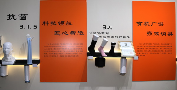 71K&reg;有機(jī)抗菌新材料亮相潮汕服博會，讓抗菌不再是講故事