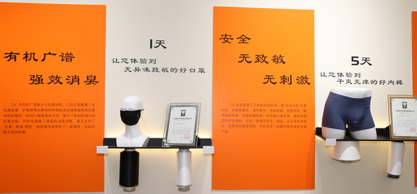 71K&reg;有機(jī)抗菌新材料亮相潮汕服博會，讓抗菌不再是講故事