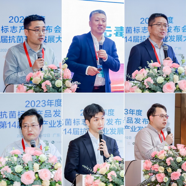 2023年度抗菌標(biāo)志產(chǎn)品發(fā)布會(huì)暨第14屆抗菌產(chǎn)業(yè)發(fā)展大會(huì)在廣州召開