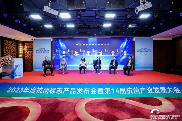 2023年度抗菌標(biāo)志產(chǎn)品發(fā)布會(huì)暨第14屆抗菌產(chǎn)業(yè)發(fā)展大會(huì)在廣州召開