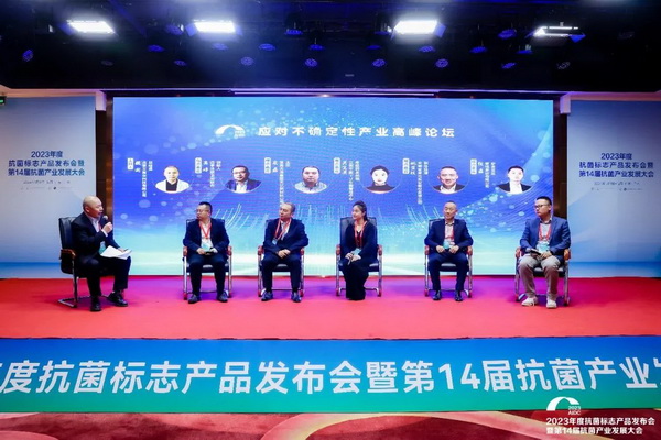 2023年度抗菌標(biāo)志產(chǎn)品發(fā)布會(huì)暨第14屆抗菌產(chǎn)業(yè)發(fā)展大會(huì)在廣州召開