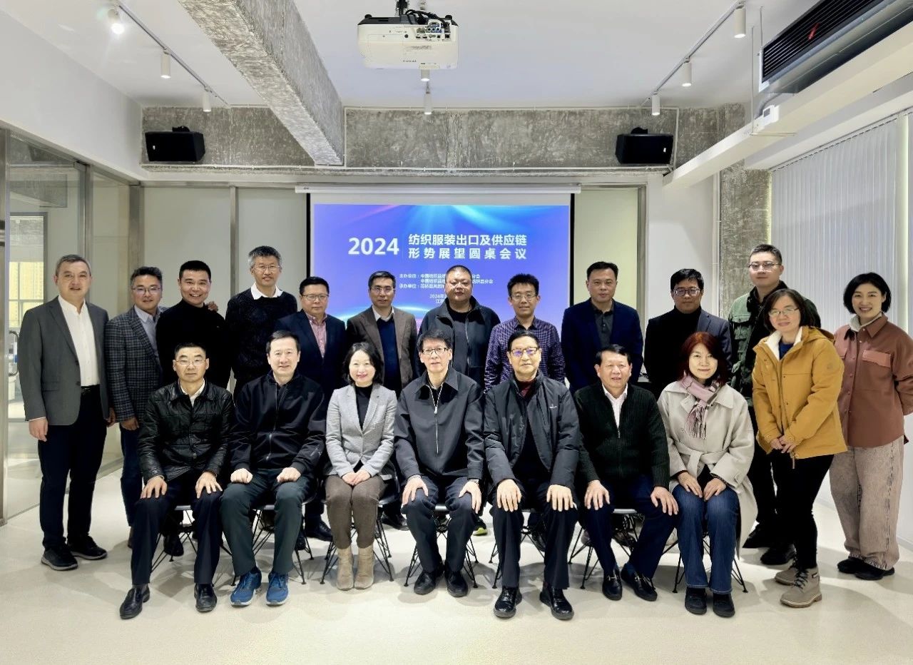 大咖云集，共商大計(jì)--2024紡織服裝出口及供應(yīng)鏈形勢(shì)展望圓桌會(huì)議在蘇州舉行