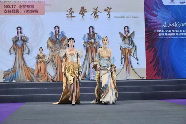 &ldquo;虎丘婚紗城杯&middot;2023江蘇省服裝院校學(xué)生設(shè)計(jì)大賽&rdquo;圓滿落幕！